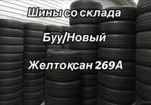 Буу Новый шины со склада 225/55/18 235/55/18