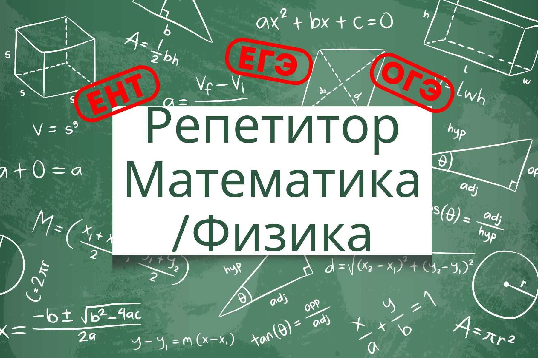 Репетитор математика