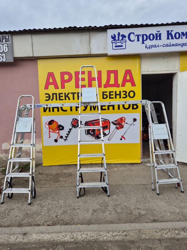 Аренда лестница, стремянка, триммер, шоп шабатын, бетономешалка,миксер