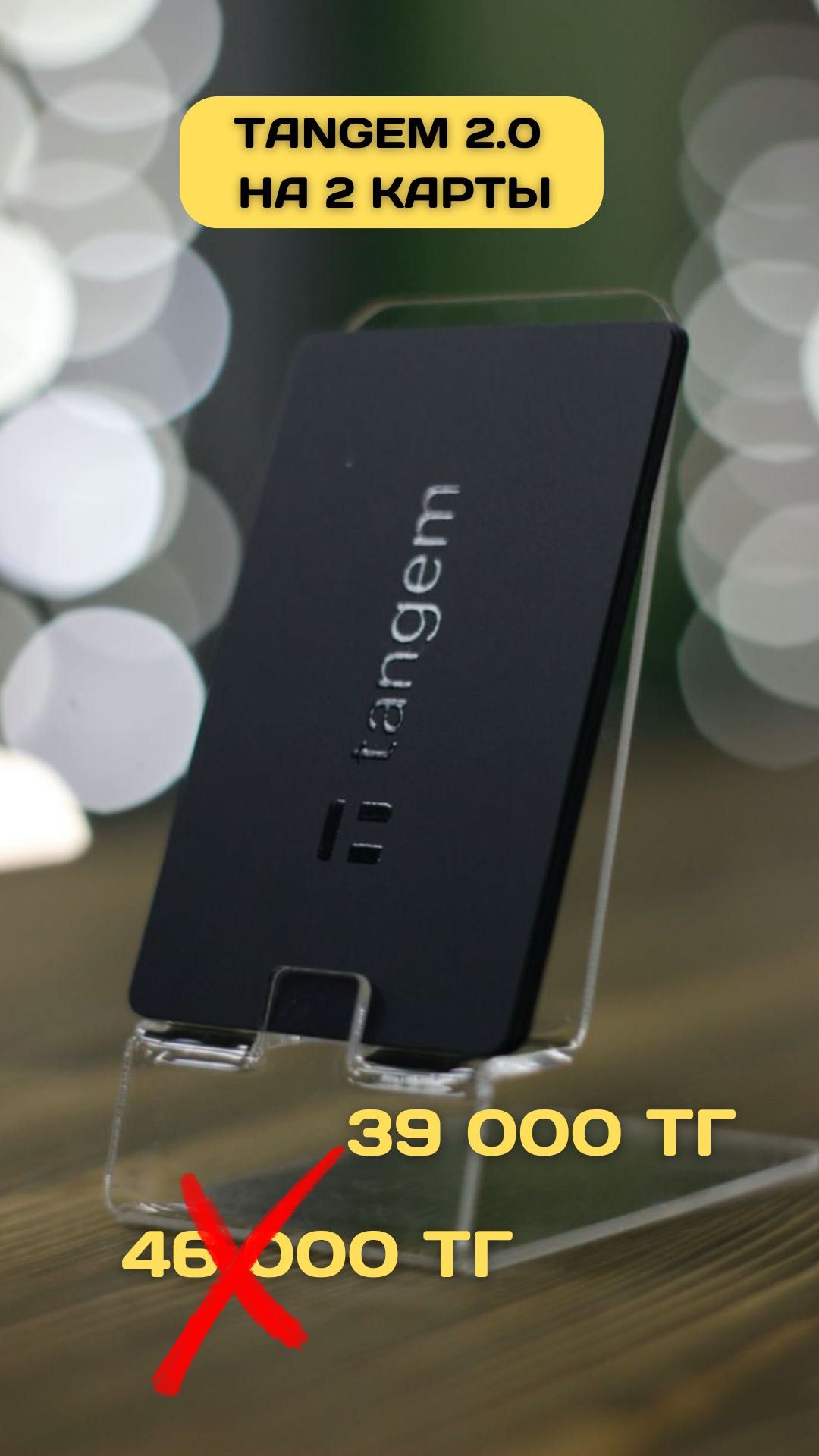 Tangem 2.0 комплект из 2 карт (магазин аппаратных кошельков)