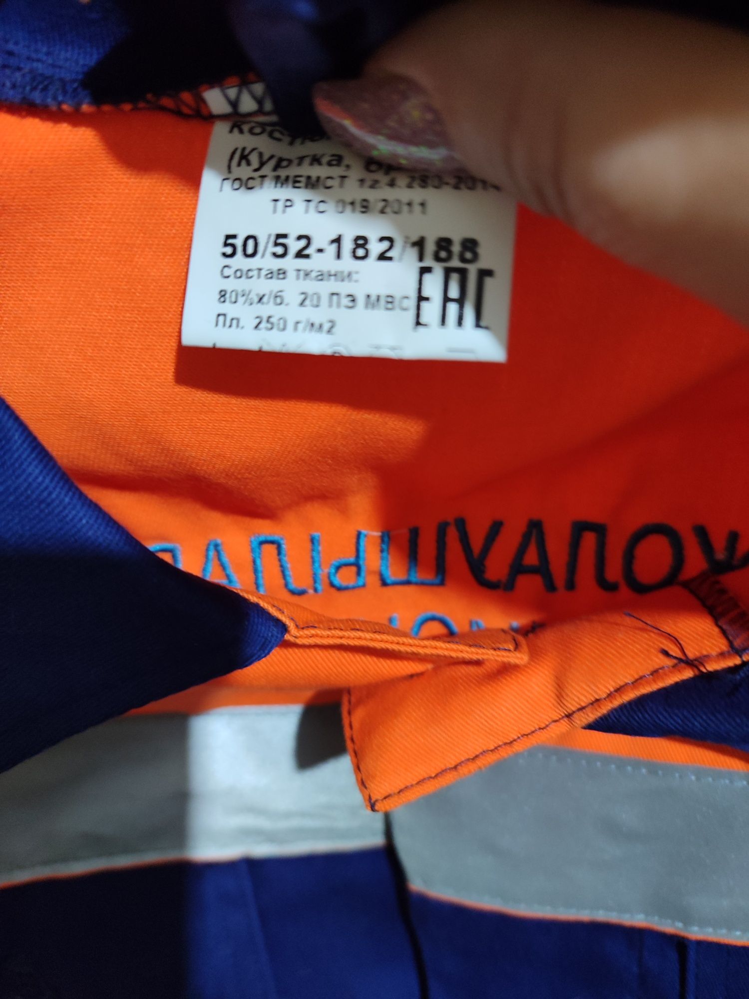 Продам форму рабочую железнодорожная