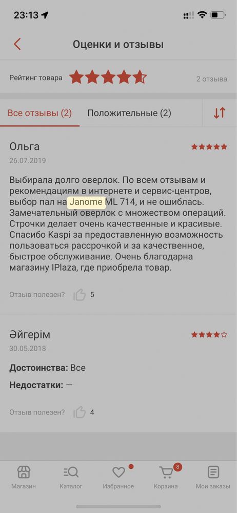 Оверлок Janome mylock 714