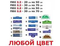 Адресные Таблички