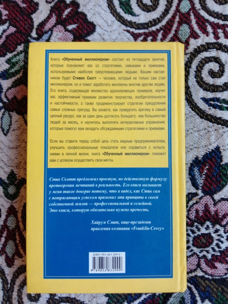 Книга Обученный миллионером