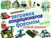 Ремонт Сплит-систем