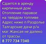 Сдам в аренду дачный дом.