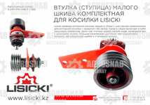 Шкив малый в сборе (запчасти роторная косилка Лисицки)