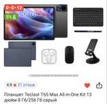 Планшет Teclast 13” в максимальной комплектации