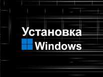 Виндос 11 | 10 официальный и программами офис для Windows