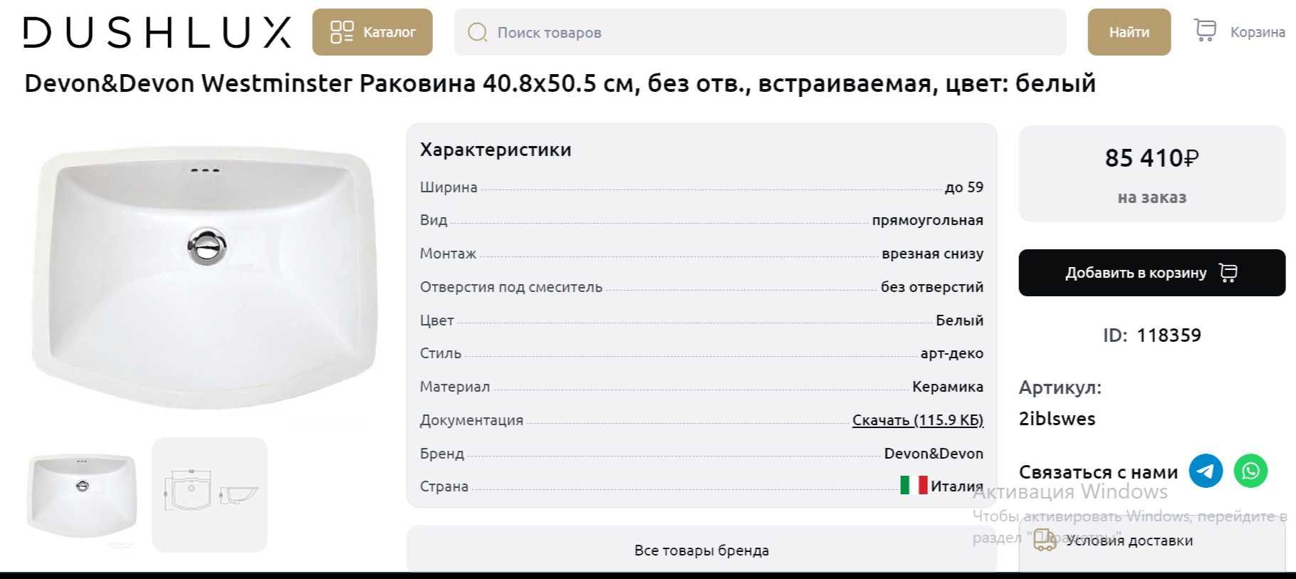 раковина в ванную
