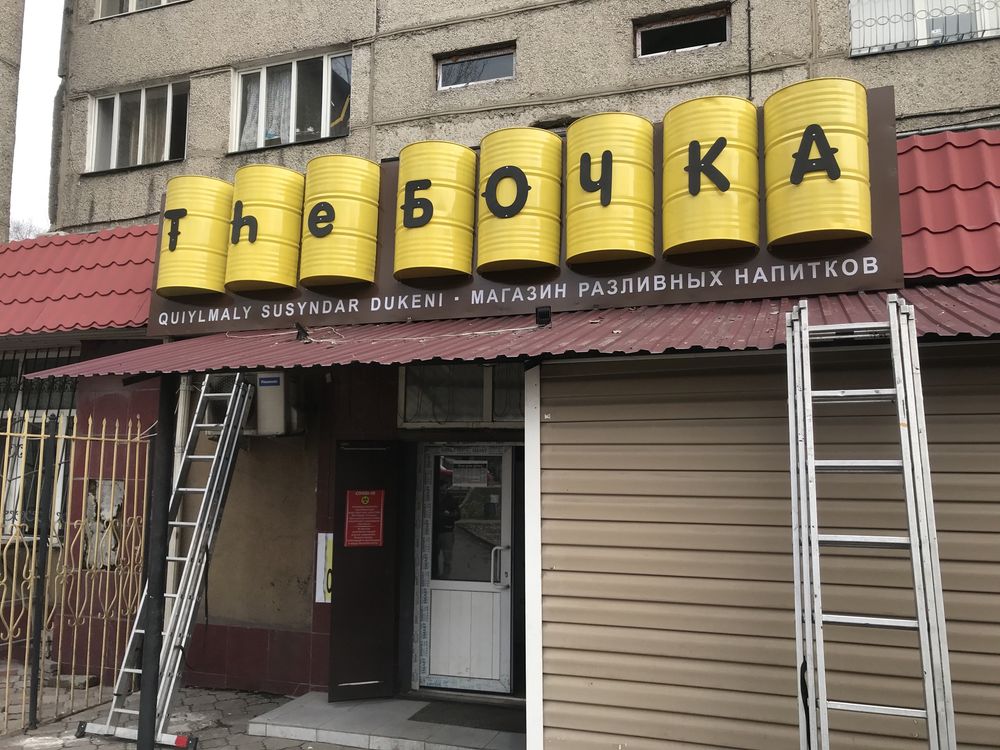 Объемные буквы Вывески Лайтбокс Наружная реклама Таблички