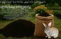 Удобрение Для Сада
