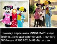 Аниматор костюм на прокат