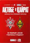 Билеты на матч ФК Актобе ФК Кайрат