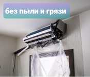 Установка кондиционера без пыли