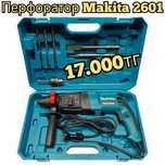 Перфоратор Makita Китай MK 2601 Макита перфоратор с функцией удара