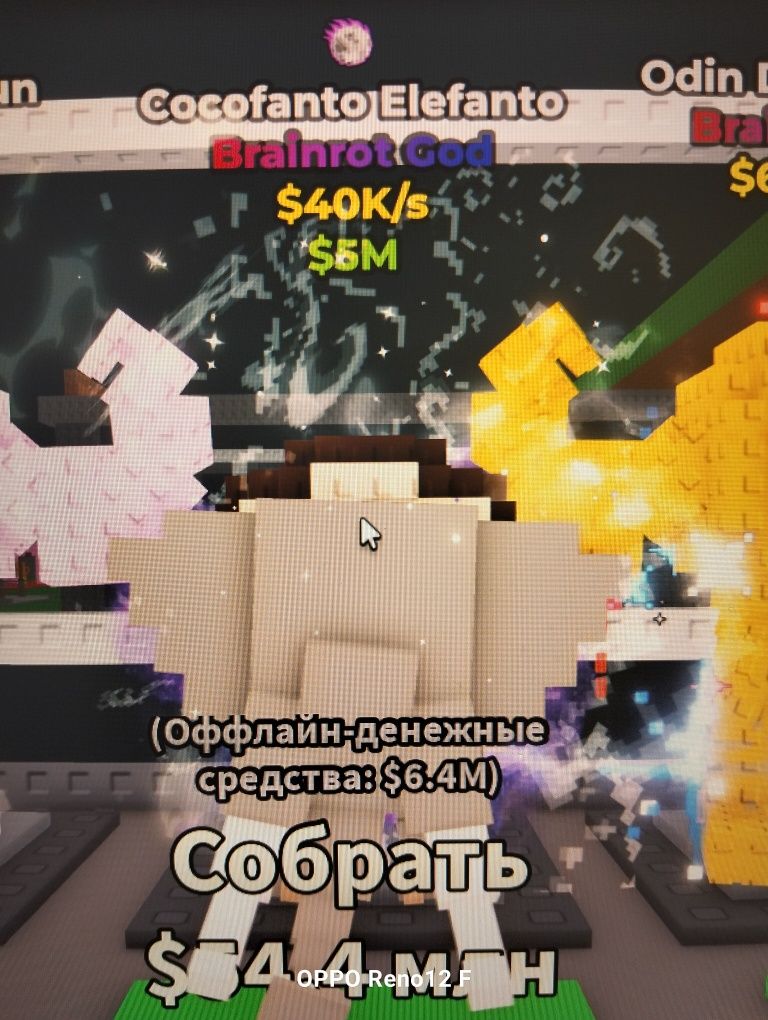 Брайнроты (Steal a brainrot)