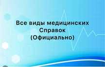 Врач терапевт. Больничный лист.