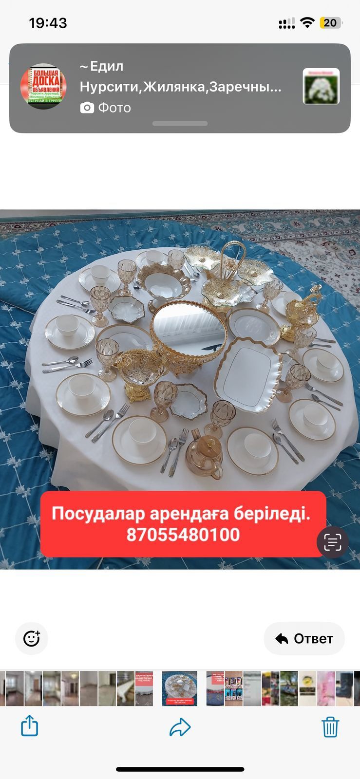 Стол, стулья аренда