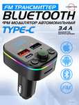 FM трансмиттер Bluetooth USB-C ФМ модулятор автомобильный