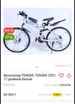 новенький велосипед цена 50к тенге,ниже чем указанная цена в каспи.