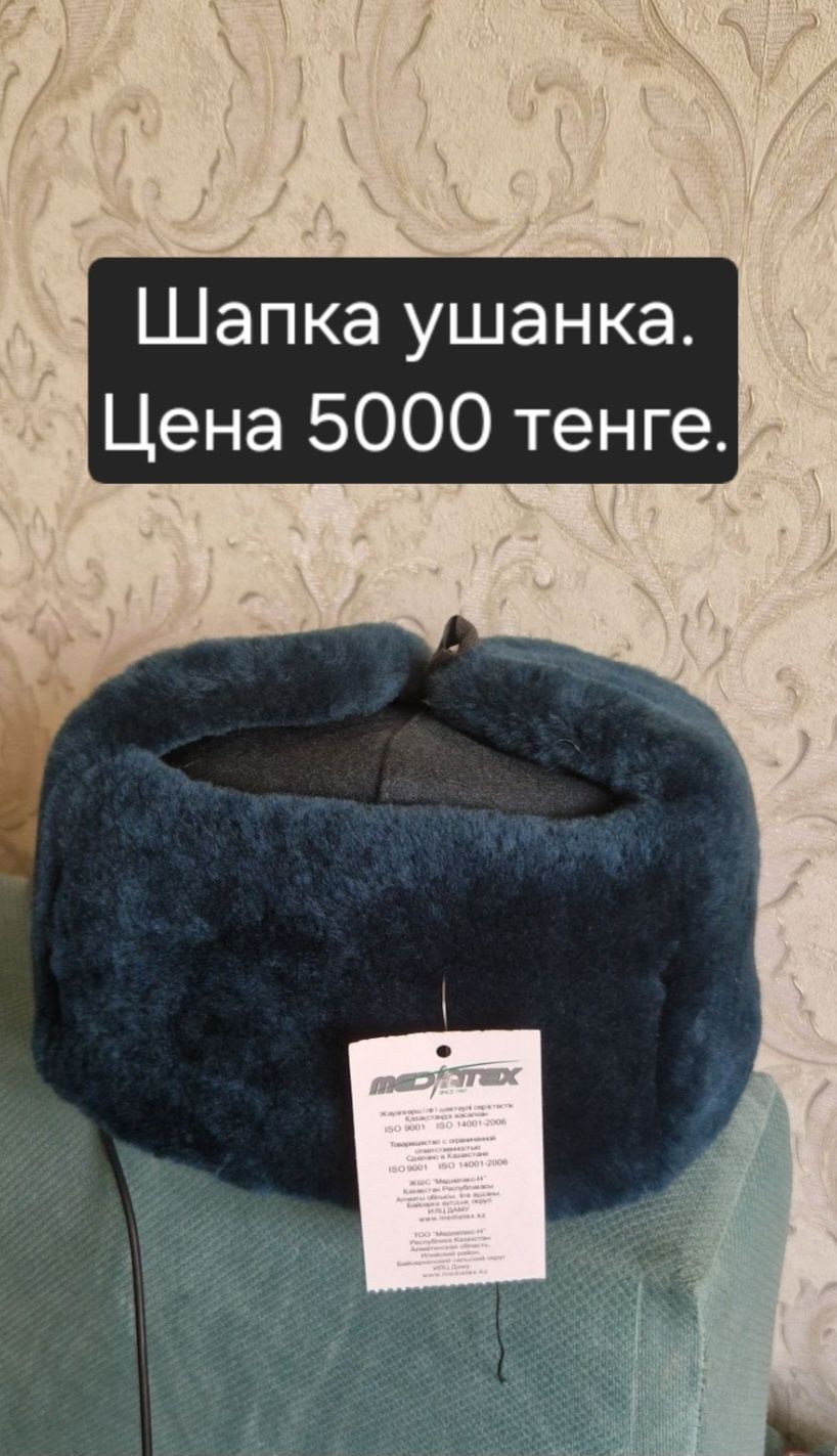 Шапка ушанка тёплая офицерская