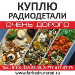 Принимаем  Радиодетали СССР  приборы б/у,КИП и их лом плат,