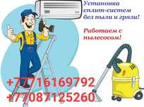 Установка Кондиционер
