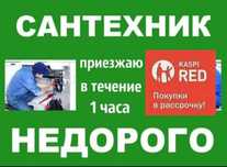 Услуги сантехника