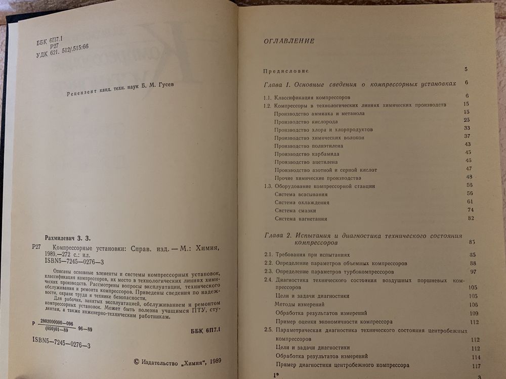 Компрессорные установки