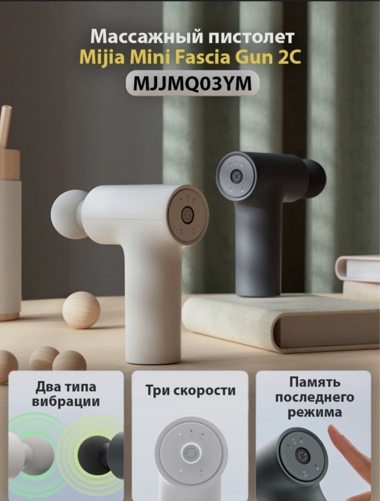 Массажер Xiaomi Mijia Fascial Gun 2С. осталось 6шт