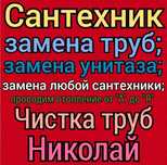 Сантехник Алматы отопление замена труб замена унитаза чистка труб