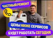 Ремонт стиральных машин и холодильников