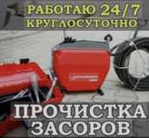 Сантехник Прочистка канализации чистка засор