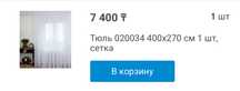 Продам белую тюль