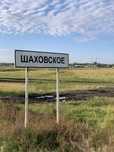 Дом село Шаховское