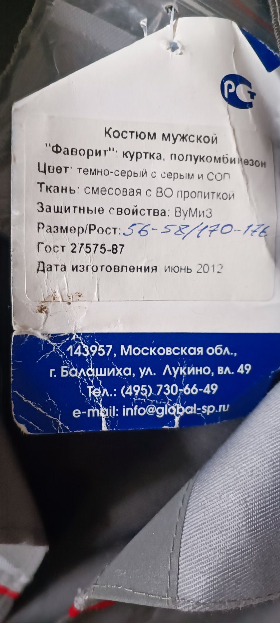 костюм рабочий куртка ИТР