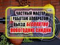 Прочистка канализации трубы,устранение засоров сантехник крот