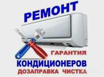 Ремонт Кондиционеров Алматы