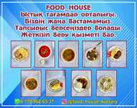 Ыстық тағамдар орталығы. Жеткізіп беру қызметі қарастырылған.