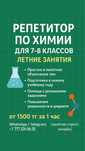 Репетитор по химии для 7–8 классов(на лето)