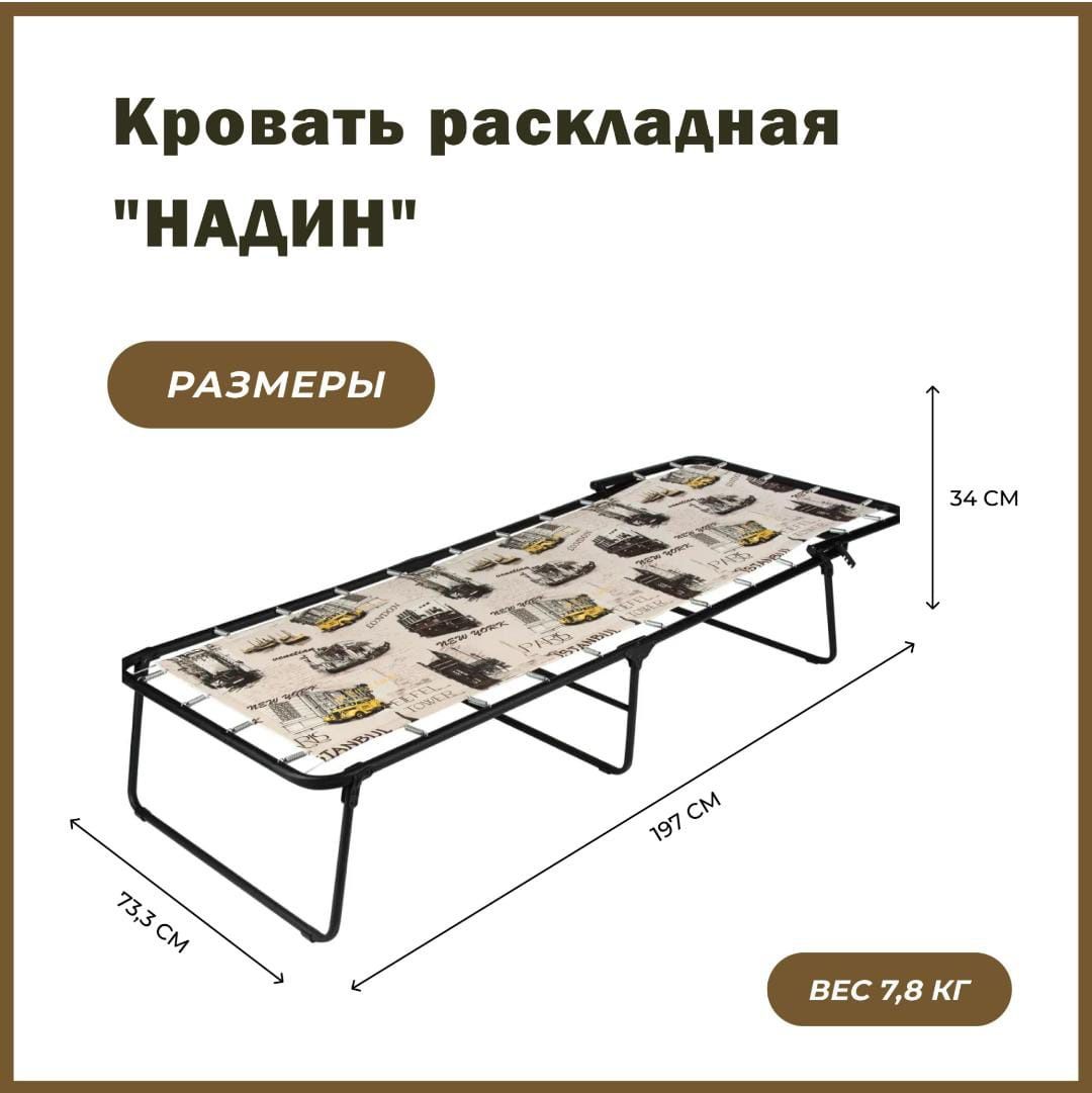 Раскладушки Olsa Надин