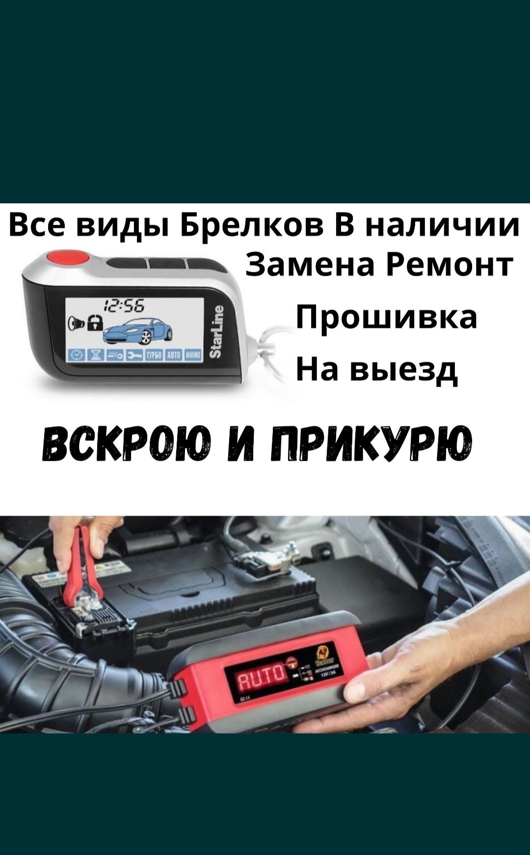 Вскрытие авто медвежатник вскрыть открыть машину есік ашу прошивка чип