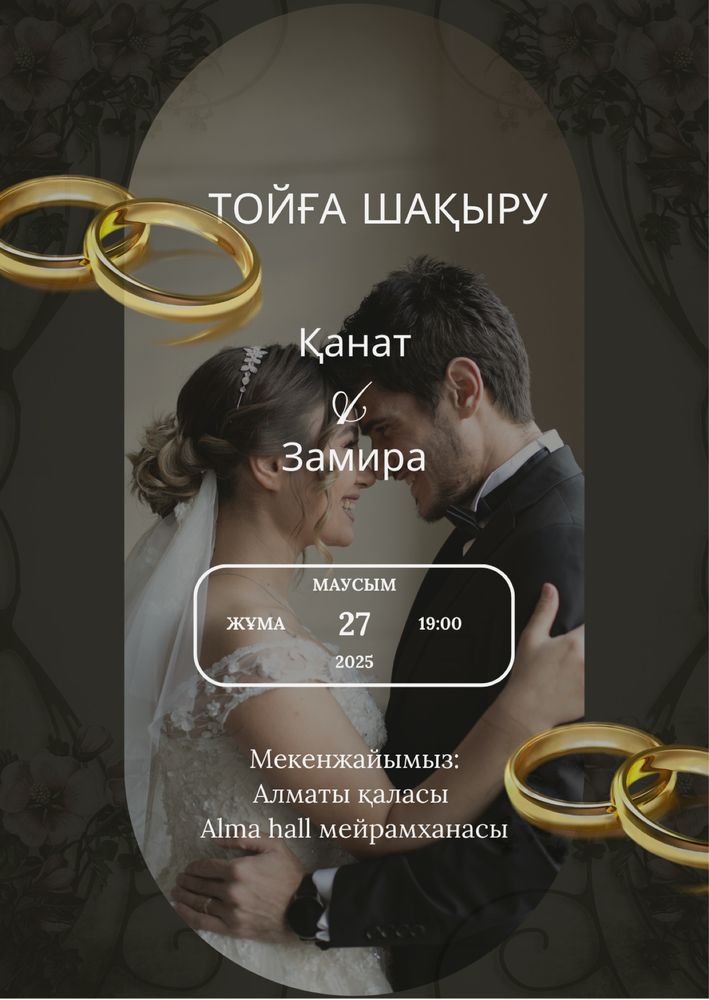 Той,еске алу және т.б. шақыру билеттерді