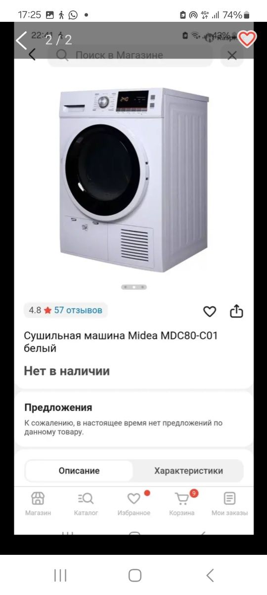 Сушильная машина Midea MDC80-C01 белый