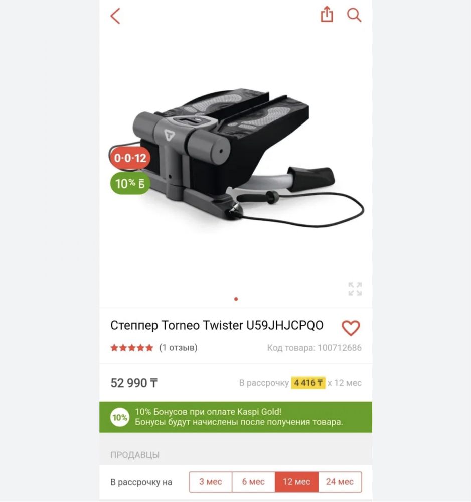 Степпер 48000