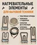 Продажа тенов нагривательных элементов