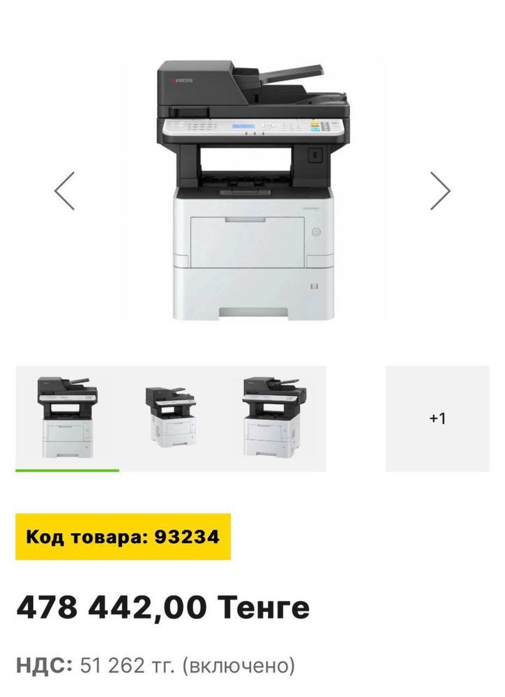Принтер Kyocera Ecosys  PA 5500Х Комплектация: полная
