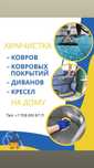 Химчистка на месте у Вас дома, ковров матрасов и мягкой мебе