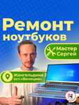 Ремонт ноутбуков и компьютеров.Бесплатная диагностика.Сервис Нотики